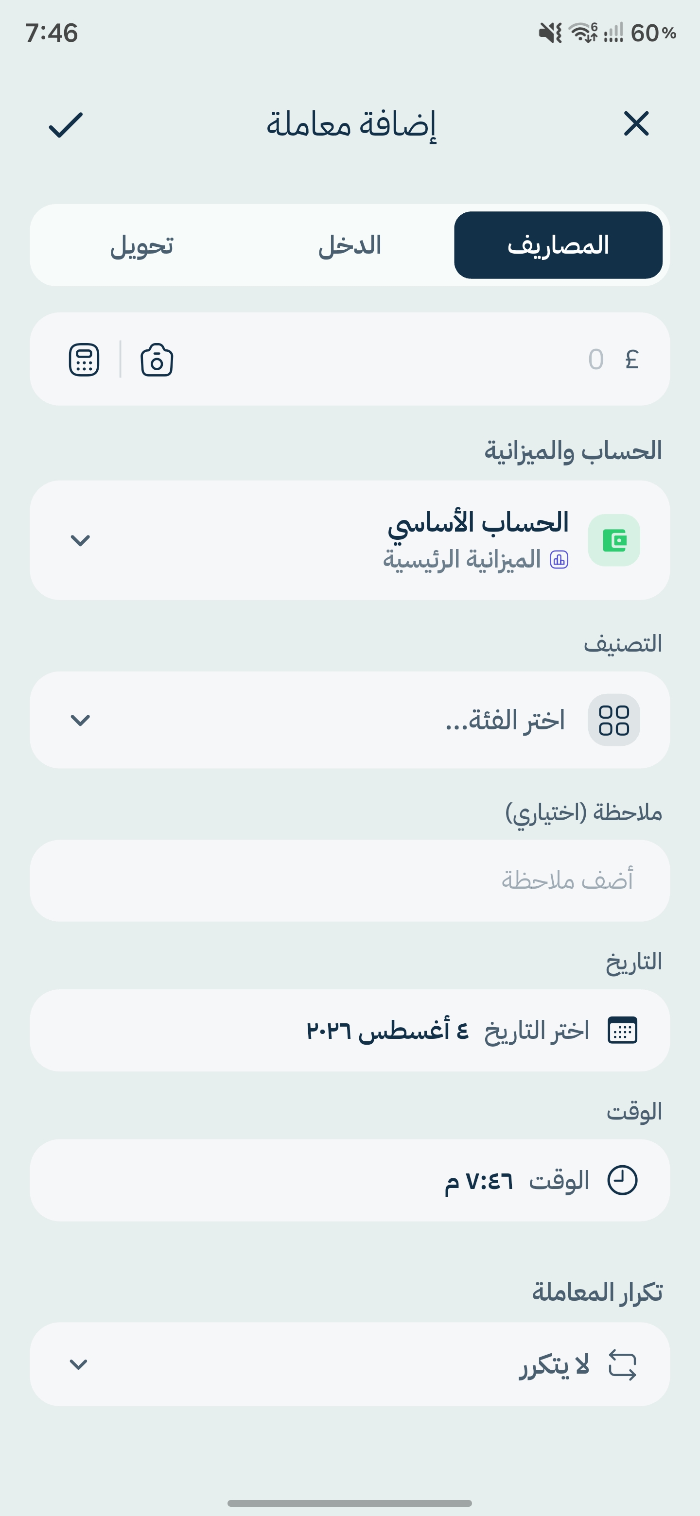إضافة معاملة