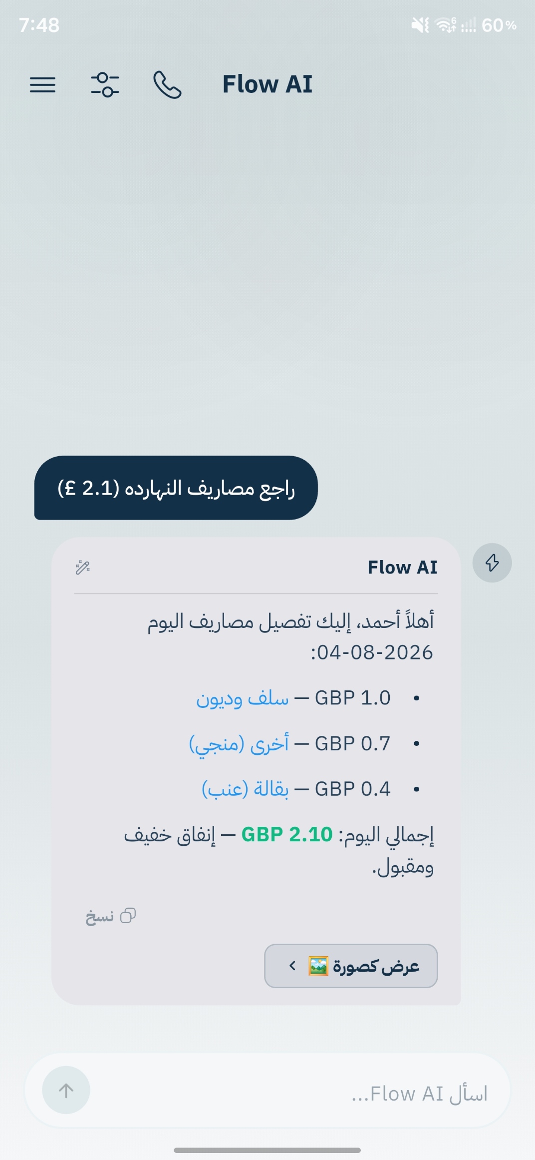 المساعد الذكي