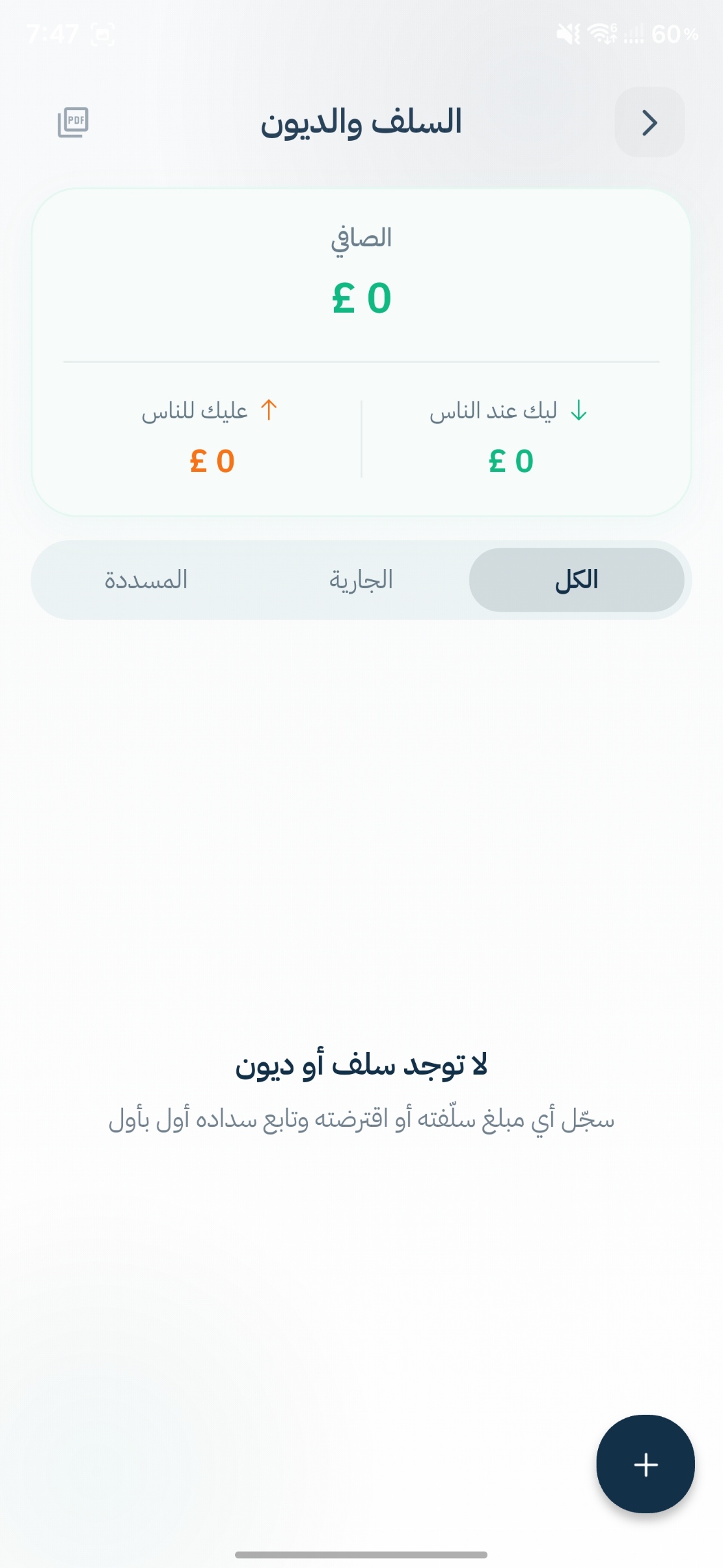 الديون